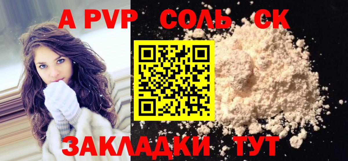 Назарово  А ПВП  Вход с VPN  APVP Crystall 