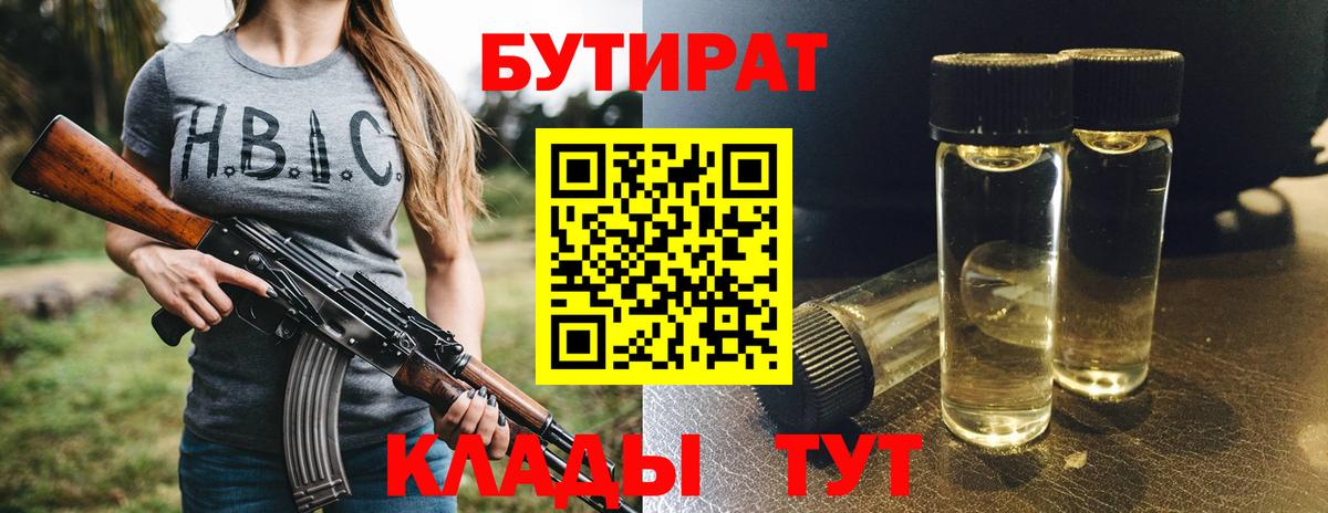 Бутират оксана  Вход с VPN  Назарово 