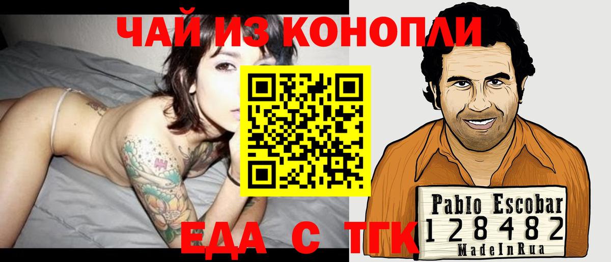Назарово  Cannafood конопля  Вход с VPN 