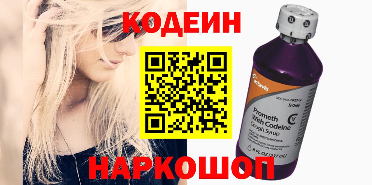 Codein Purple Drank Назарово