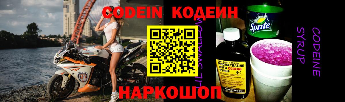 Назарово  Кодеиновый сироп Lean Purple Drank  Codein напиток Lean (лин)  Вход с VPN 