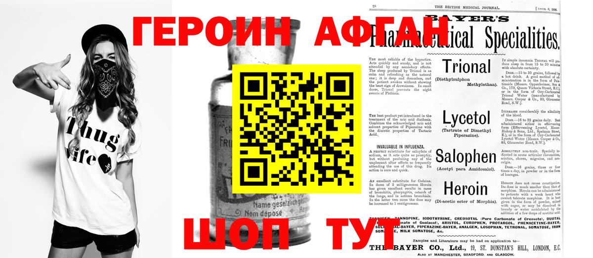 ГЕРОИН афганец Назарово