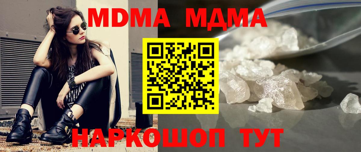 МДМА кристаллы  MDMA  Назарово  Вход с VPN  МДМА кристаллы 