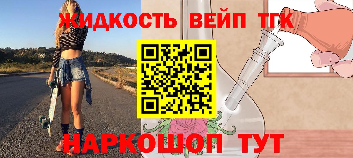 ТГК вейп с тгк Назарово